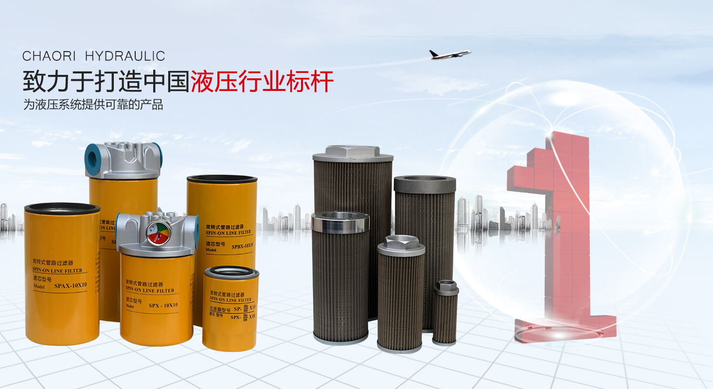 液壓過(guò)濾器、液壓配件--溫州朝日液壓機(jī)電有限公司